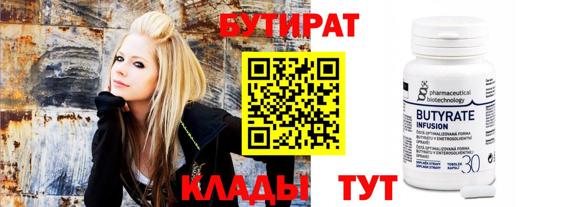 Бутират GHB  Вход с VPN  Сертолово 