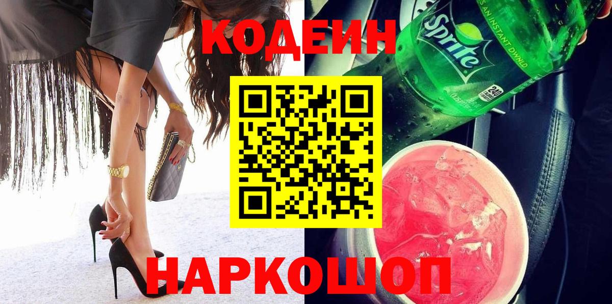 Кодеин напиток Lean (лин) Сертолово
