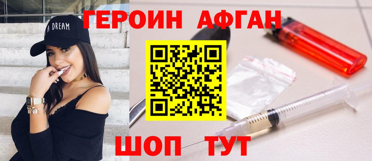 ГЕРОИН белый Сертолово