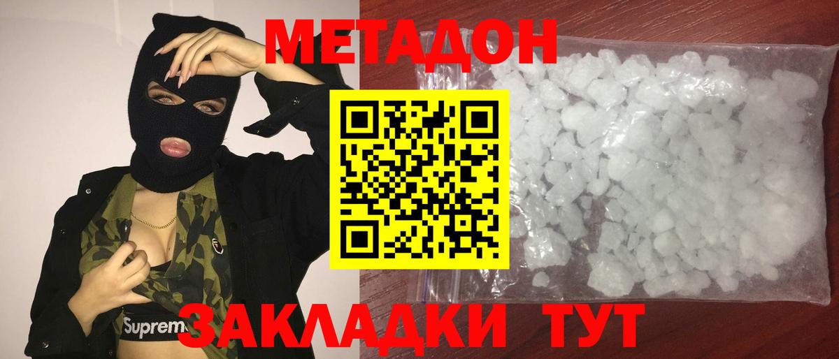 Сертолово  МЕТАДОН methadone  Вход с VPN  Метадон белоснежный 