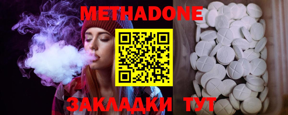 МЕТАДОН methadone Сертолово